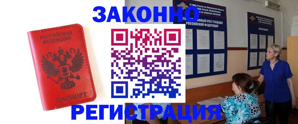прописка регистрация в Переславль-Залесском