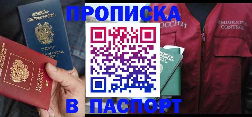 купить прописку в Переславль-Залесском